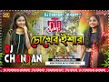 Chokher Ishara Dj Song // New Purulia Dj Song 2024 // Dj Chandan Jambani