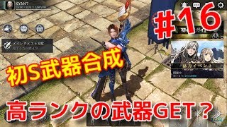 【ダークアベンジャークロス】#16 初のSランクへ合成！強い武器が欲しい