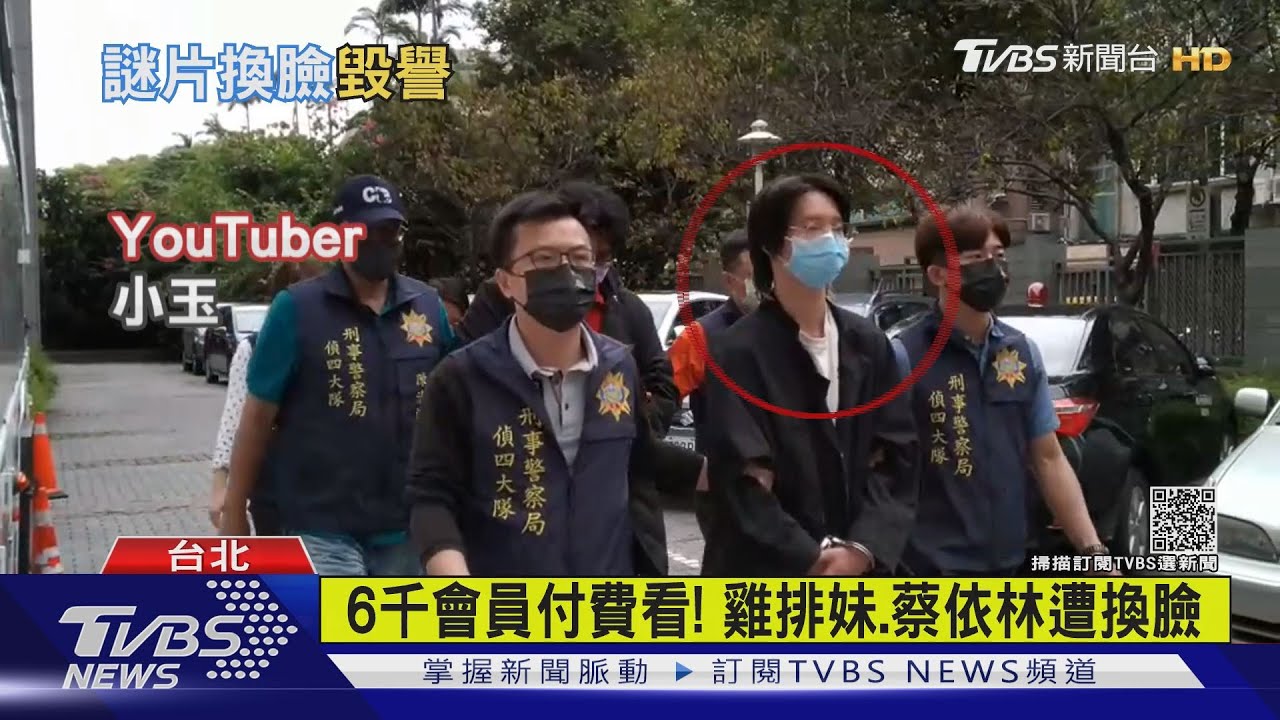 百人受害!賣「換臉」不雅片賺千萬 網紅小玉30萬交保
