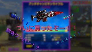 無課金で反王者ゲット！！(ピクセルガン)