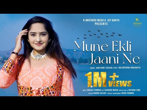 Santvani Trivedi : Mune Ekli Jaani Ne (મને એકલી જાણી ને) || New Latest Gujarati Song 2021 ||