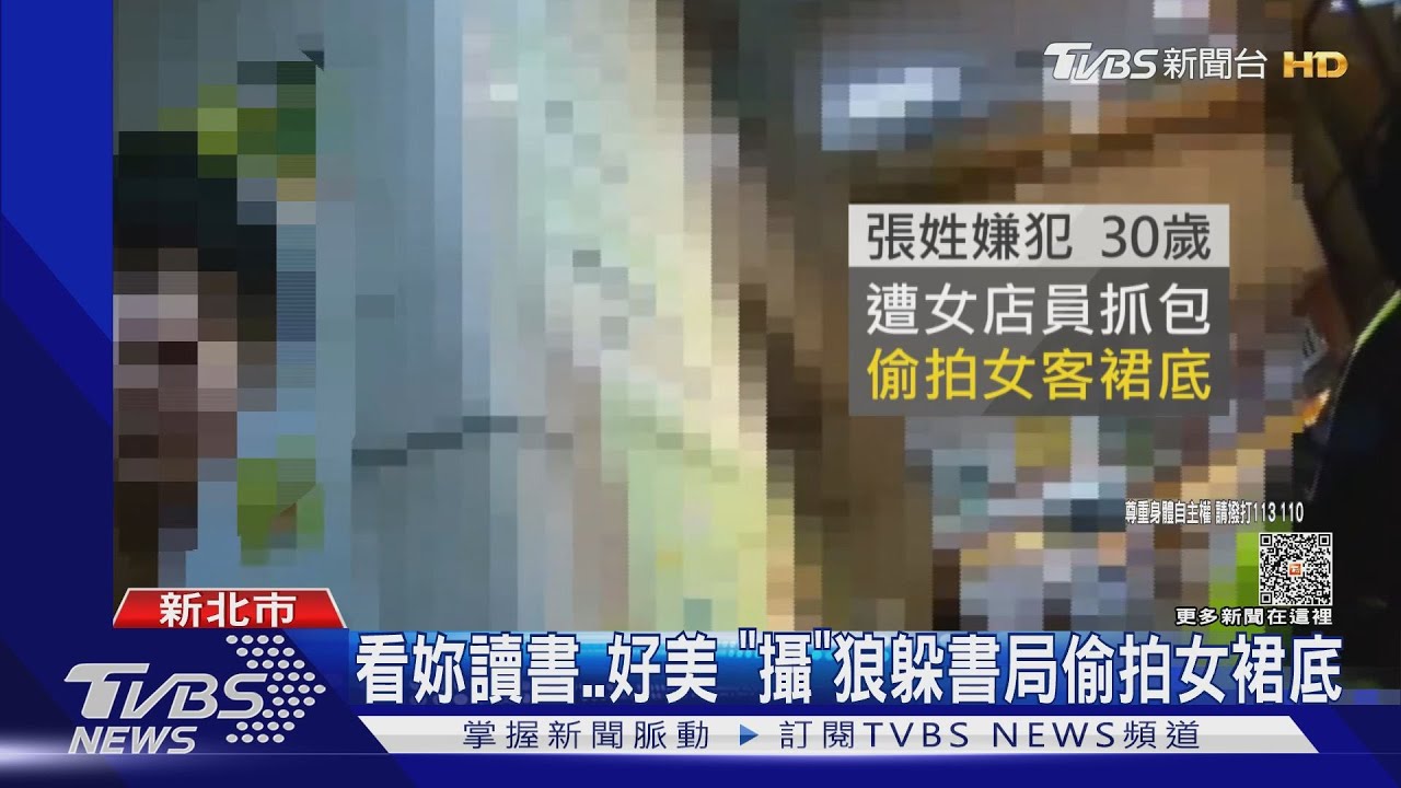 看妳讀書好美 「攝」狼躲書局偷拍女裙底