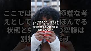 恒常性食欲(ニセモノ)の対策　 #ダイエット