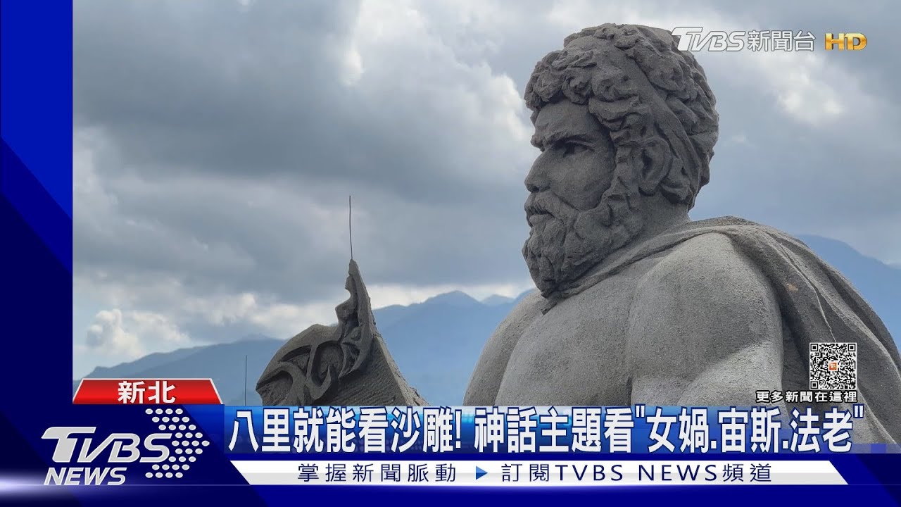 八里就能看沙雕! 神話主題看「女媧、宙斯、法老」