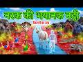 नरक की वैतरणी नदी का सच भगवान विष्णु न�