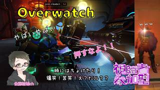 【Overwatch：参加型】よしやっていくぞ！ ⚠概要欄確認 #オーバーウォッチ #参加型