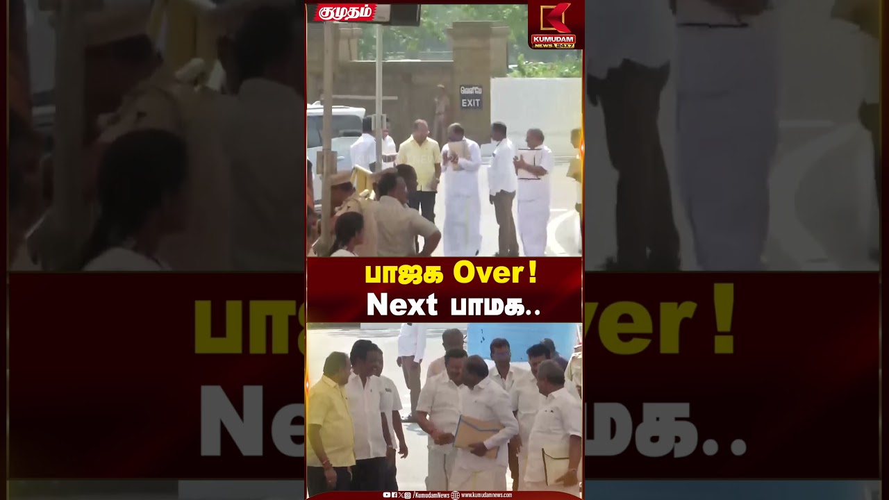 பாஜக Over!  Next பாமக.. | Kumudam News #bjp #pmk