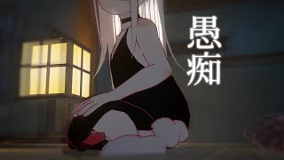 【BLボイス】愚痴