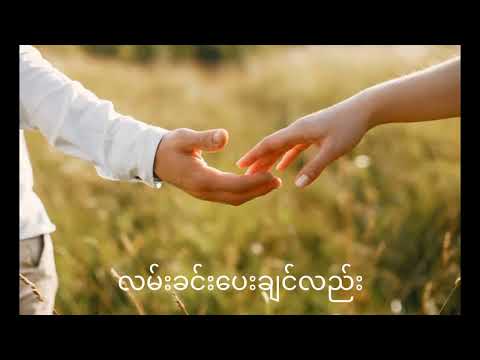 သဝန်တို အချစ်