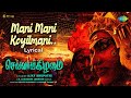 Mani Mani Koyilmani Lyrical Video Chevvaikizhamai Payal Rajput B Ajaneesh Loknath