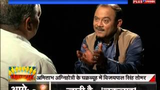 Chakravyuh: Vijay Pal Singh Tomar exclusive interview with Amitabh Agnihotri video