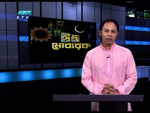 09 PM News || রাত ০৯টার সংবাদ || 14 May 2021 || ETV News