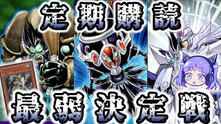 【1年待ってこれ？】Vジャンプ定期購読特典で一番弱いカードは誰だ【遊戯王】