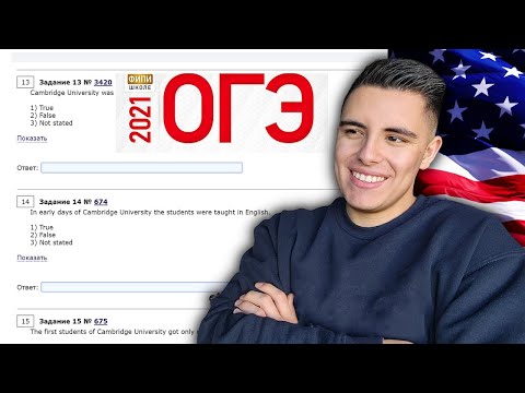Американец решает экзамен по английскому ОГЭ