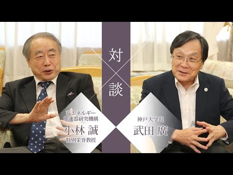【対談】武田学長×小林経営協議会委員