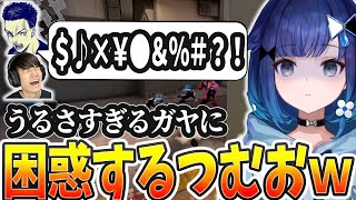 RIDDLE組のガヤがうるさすぎるw【VALORANT/ぶいすぽっ! / 紡木こかげ/切り抜き】