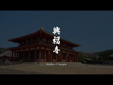 Videos & photographs of cultural properties -Kohfukuji Temple- in Japanese with English subtitles