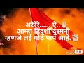 Ek Maratha Lakh Maratha Shivaji Maharaj Song With Dialogues Whatsapp Status