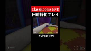 逃げて逃げて逃げ回る【The Classrooms】　#shorts　#ゲーム実況