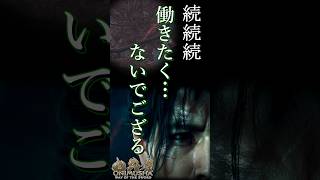 【鬼武者】怠け者武蔵 v百穢(強化)