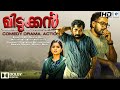 Midukkan മിടുക്കൻ Malayalam Full Movie Suraj Venjaramoodu Aisf Ali Comedy Drama Movi