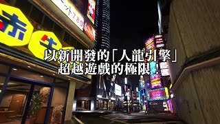 Ryu ga Gotoku 6 Inochi no Uta (Chinese Subs) video 2
