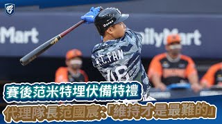 [分享] 代理隊長范國宸：「維持才是最難的」