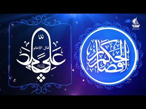 الصدقة في كلام الأمير علي بن ابي طالب عليه السلام .