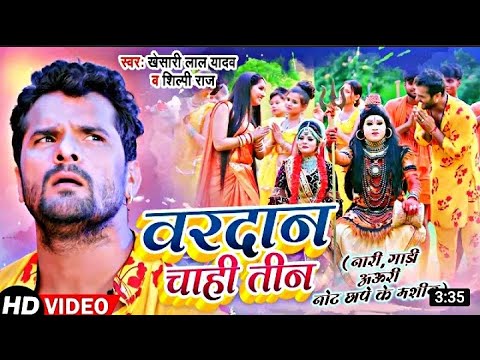 #Video | एगो नारी एगो गाड़ी नोट छापे के मशीन | #Khesari Lal Yadav | #Shilpi Raj | Ego Nari Ego Gari