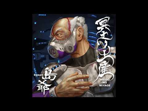 SymaG(島爺) - The Biggest Dreamer