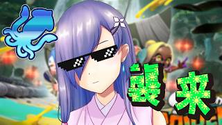 イカ、襲来【スプラトゥーンレイダース】6回目