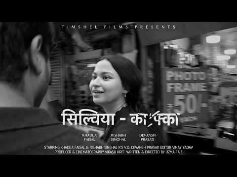 सिल्विया - काफ्का | Sylvia - Kafka