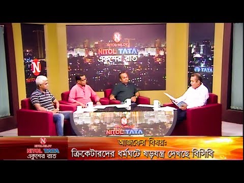 একুশের রাত || নাইমুর রহমান দুর্জয়, এমপি-পরিচালক, বিসিবি ও সভাপতি, কেয়াব || আসিফ ইকবাল-ক্রীড়া সাংবাদিক || জালাল আহমেদ চৌধুরী, সাবেক কোচ ও ক্রিকেট লেখক || ২৩ অক্টোবর ২০১৯