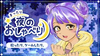【雑談/歌枠】夏休みはどうですか？お眠い夜枠【スプラ３？】