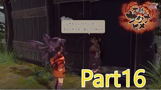 天穂のサクナヒメ実況　Part16