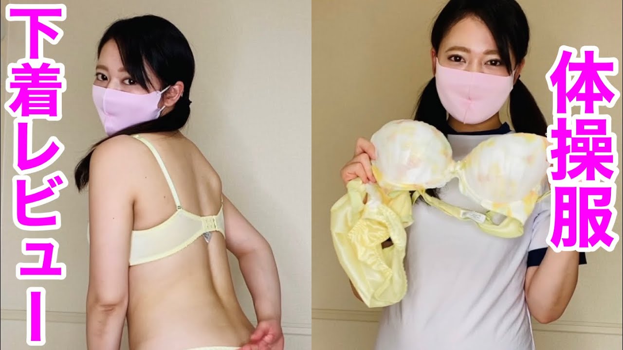 【下着紹介】体操服ブルマから黄色いフルバックのパンティレビューです✨