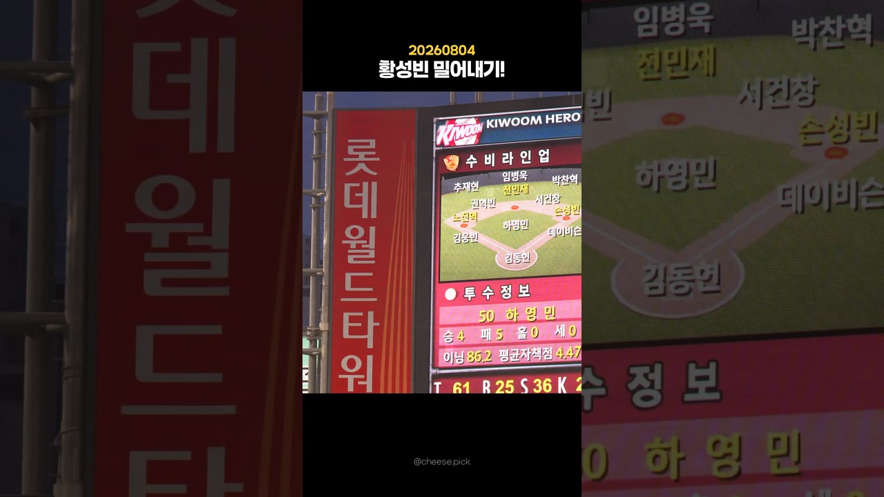 동점에서 다시 역전! 신나..                                               #롯데자이언츠 #야구하이라이트 #황성빈