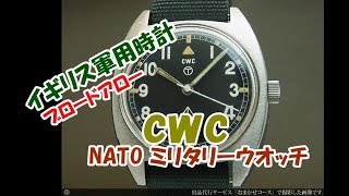 HA-4530| CWC イギリス軍用時計 英国陸軍官給品 ブロードアロー HA-4530| CWC イギリス軍用時計 英国陸軍官給品 ブロードアロー