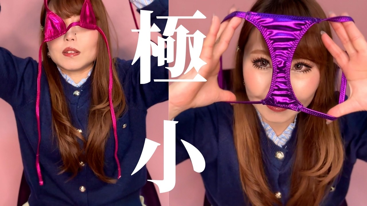 ギラギラマイクロビキニだぞ