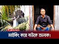 মাইকিং করে বউকে তালাক; করলেন দুধ দিয়ে গোসলও! | Jamalpur | Jamuna TV