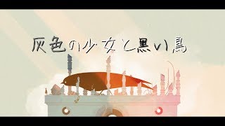 【GRIS】動物だろうと許さない ＃4