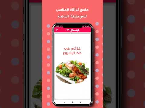 حملك يهمنا - حاسبة الحمل Video