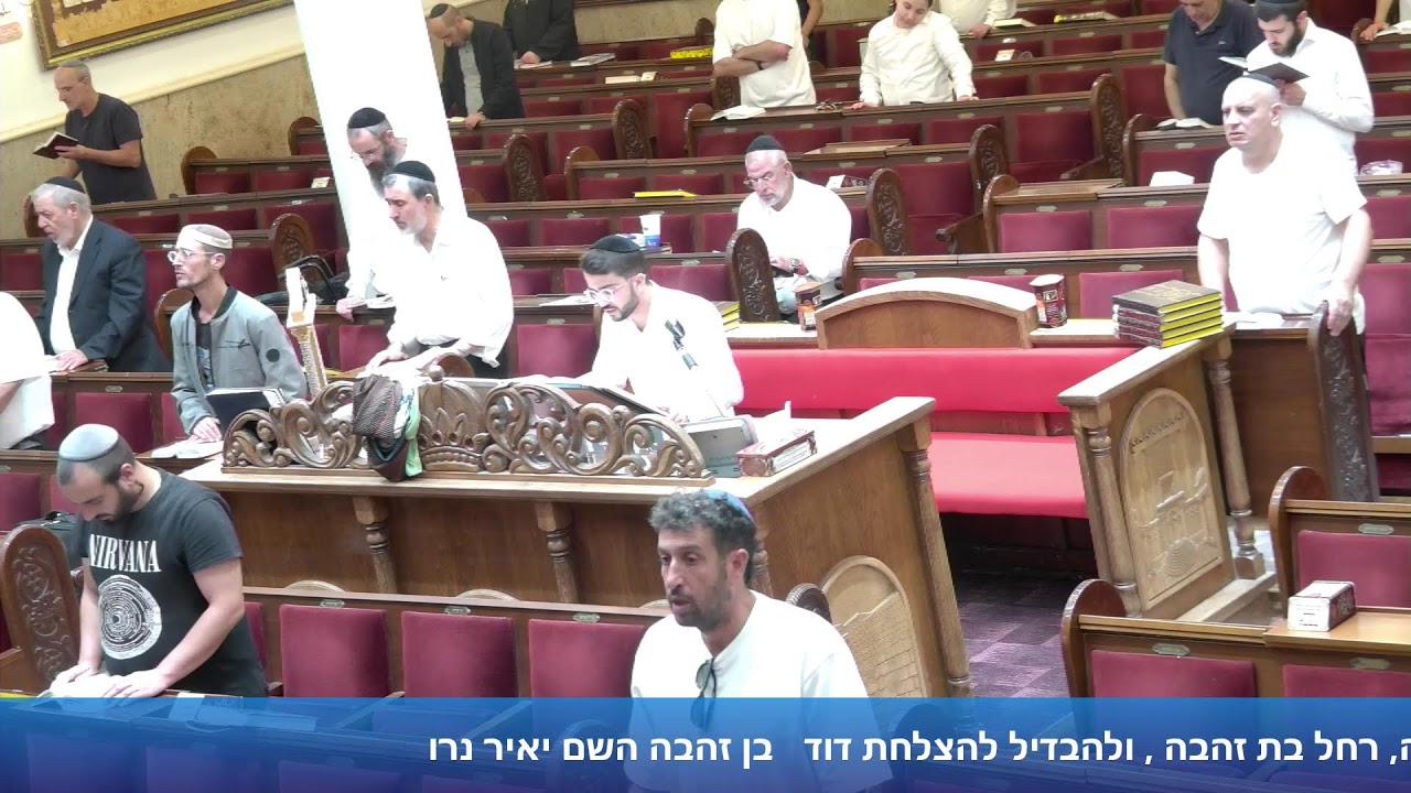 הרב אייל עמרמי - תפילת מנחה וערבית - יא' תמוז תשפ"ו