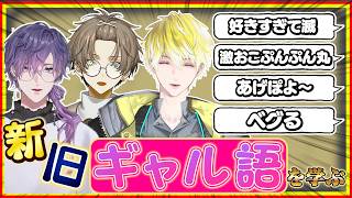 オフコラボでも日本語勉強が始まっちゃうノクティクス【にじさんじEN/切り抜き/サニーブリスコー/浮奇ヴィオレタ/アルバーンノックス/オフコラボ】