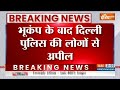 Delhi के CM Arvind Kejriwal ने भूकंप के झटके के बाद किया Tweet | Breaking News - Video