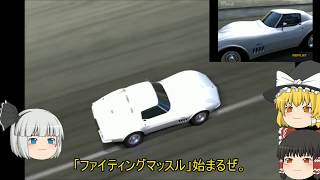 【ゆっくり実況】全速力なゆっくりGT6 #5