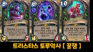 트라스타스 토루악사