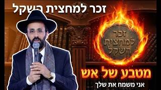 רוצים לשמח את הקב"ה? הכוח האדיר של נתינת 86 ש"ח |זכר למחצית השקל | הרב ישי יפת (הרב ישי יפת) - התמונה מוצגת ישירות מתוך אתר האינטרנט יוטיוב. זכויות היוצרים בתמונה שייכות ליוצרה. קישור קרדיט למקור התוכן נמצא בתוך דף הסרטון