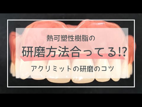 熱可塑性樹脂床の研磨方法合ってる！？アクリミット床のご紹介と研磨方法のご説明