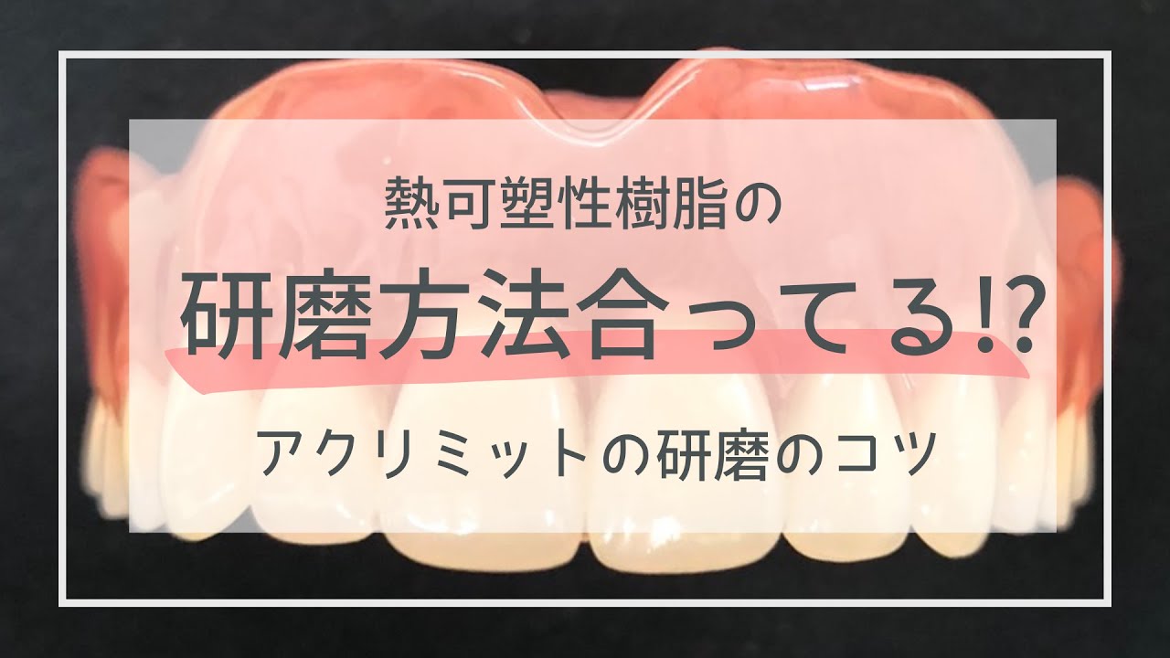 熱可塑性樹脂床の研磨方法合ってる！？アクリミット床のご紹介と研磨方法のご説明